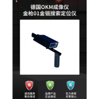 德國(guó)金槍脈沖地下探測(cè)器